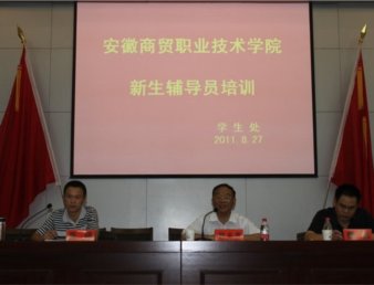 学院举行2011年新生辅导员培训会
