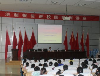 我院举行法制教育报告会