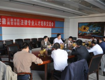 我院与三联学院进行思政教育及法律人才培养经验交流