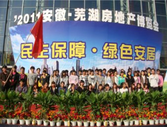 院经贸系组织学生参观芜湖房地产博览会