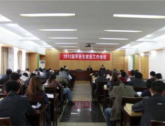 学院召开2012届毕业生就业工作会议