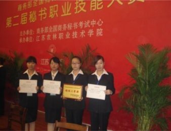 我院选手在全国第二届秘书职业技能大赛中取得佳绩
