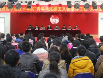 学院举行“青年马克思主义者培养工程”大学生骨干培训班开班典礼