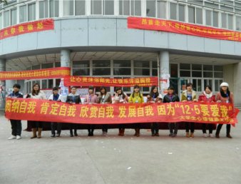 我院第三届“12.5要爱我心理健康节”暨新生入学适应心理健康月正式启动