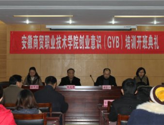 我院创业意识（GYB）培训班开班