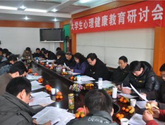 学院组织召开大学生心理健康教育研讨会
