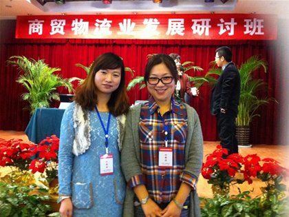 我院教师参加全国商贸物流业发展研讨会