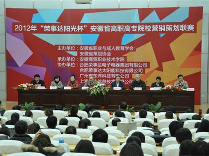 2012年安徽省高职高专院校营销策划联赛圆满落幕