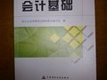 [注意]2013年度安徽会计从业资格考试辅导教材封面