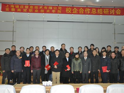 安徽商贸——上海晓庄校企合作平台总结研讨会议隆重举行