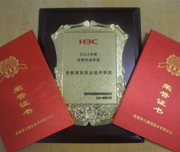 我院获全国“H3C优秀网络学院”称号