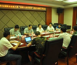 学院召开国赛“机器人”赛项专家组第三次工作会议