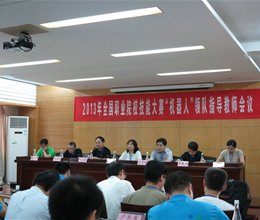 学院召开国赛“机器人”赛项领队暨指导教师工作会议