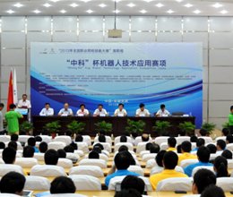 2013年全国职业院校技能大赛高职组“中科”杯机器人技术应用赛项在我院隆重举行