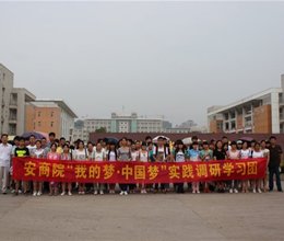 院政法部开展“中国梦”主题实践教学活动