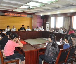 学院举行2013级新生家长座谈会