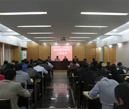 学院提前部署2014届毕业生工作