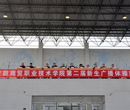 学院第二届新生广播体操比赛暨第四届阳光体育文化节闭幕式隆重举行