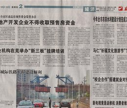芜湖日报：“校企合作”搭建就业对接平台