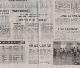 安徽日报：智能机器人芜湖竞技