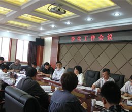学院召开期中学生工作会议