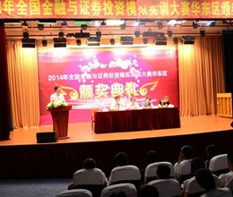 我院代表队荣获全国金融与证券投资模拟实训大赛华东区亚军