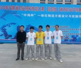 我系代表队在省职业技能大赛一体化物流方案设计与实施赛项中喜获佳绩