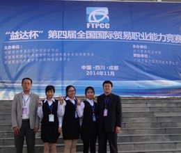 我院选手在2014年全国国际贸易职业能力竞赛中获得佳绩
