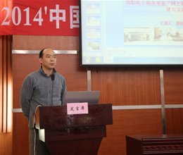 我院教师应邀参加2014年度“中国·安徽职教论坛”