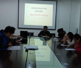 财务金融系召开课程标准修订座谈会
