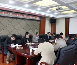 学院举行第九届安徽省大学生职业规划设计大赛筹备工作协调会