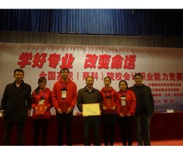 我院在全国商科院校会计技能大赛中喜获佳绩