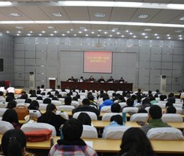 学院召开2014年工作总结大会