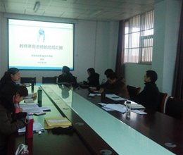 我系举行教师寒假实践进修成果汇报会
