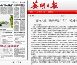 《芜湖日报》报道我院电信系在职党员进社区活动