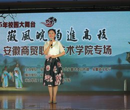 “徽风皖韵进高校”安徽省黄梅戏剧院专场演出在我院隆重举办