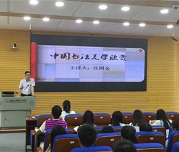 工商系邀请安徽省著名书法家举办中国书法美学欣赏讲座