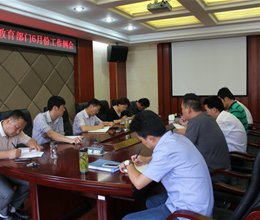 学院召开后勤保障暨继续教育部门6月份行政例会