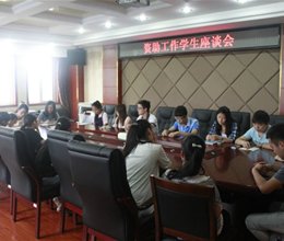 学院举行资助工作学生座谈会