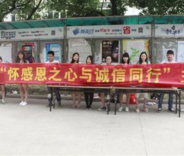 学院开展“怀感恩之心 与诚信同行”签名活动
