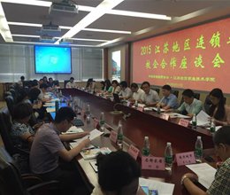 我系教师参加2015年江苏地区连锁业校企合作座谈会