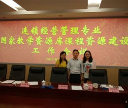 我院教师参加连锁经营管理专业国家教学资源库建设研讨会