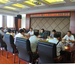 学院召开教学部门工作例会