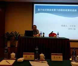 我院教师应邀为芜湖市地方税务局作专题讲座
