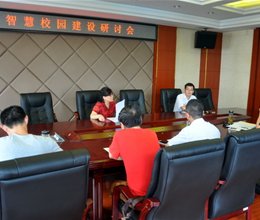 学院召开智慧校园建设研讨会