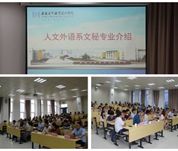 人文外语系召开2015级文秘专业新生入学典礼