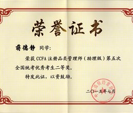 我系在全国CCFA注册品类管理师（助理级）第五次全国统考中喜获佳绩