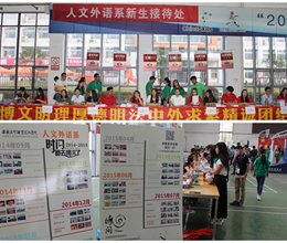 以五“心”级服务迎新  共建商贸温暖大家庭——人文外语系温馨迎新