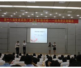 “讲好普通话，学做文明人”——学院举办普通话宣传周专题活动暨经典诗文朗诵会