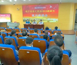 家长座谈 名企进校——电信系向新生诠释“互联网+”
